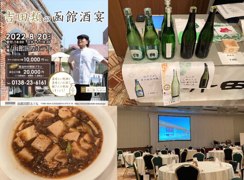 吉田類の函館酒宴22に初参戦 これ 類さんとか酒場放浪記の事知らなくても楽しめるレベルでしょ はこある 函館のグルメ情報など