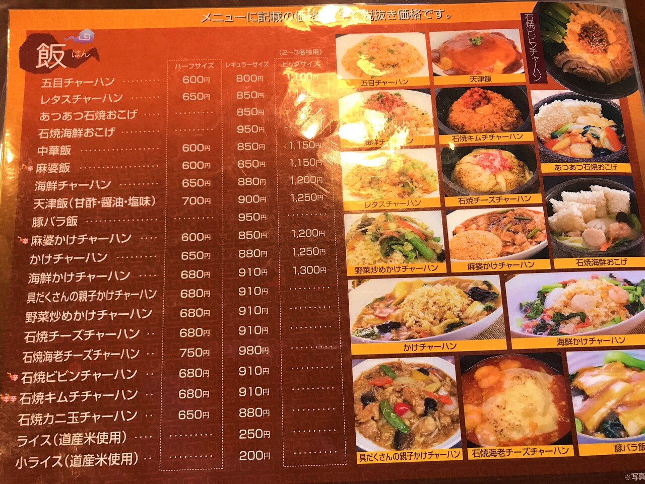 これがフーロンランチだ 函館 虎龍 フーロン はメニュー多し はこある 函館のグルメ情報など これがフーロンランチだ 函館 虎龍 フーロン はメニュー多し はこある 函館のグルメ情報など