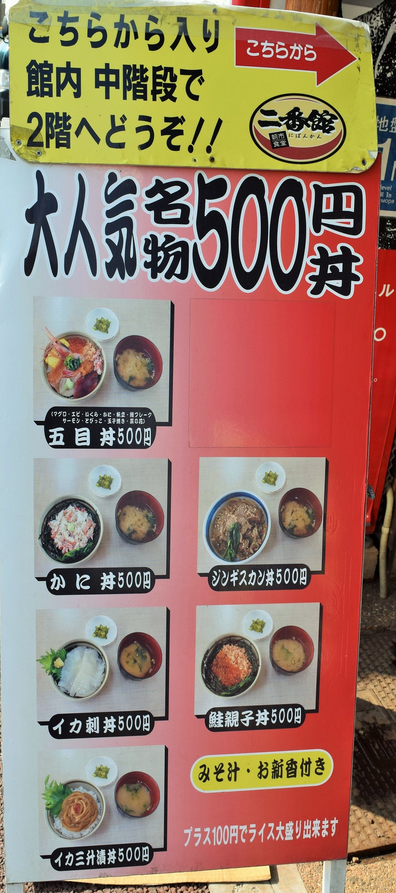 函館 朝市食堂二番館の500円丼はおさえておきたい はこある 函館のグルメ情報など