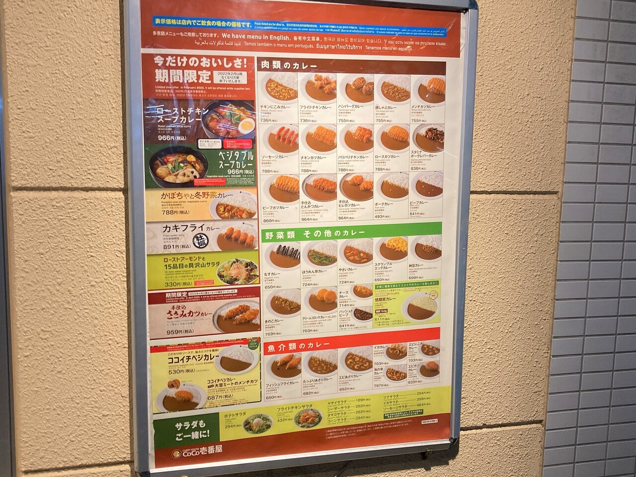 超脇役級マイナーメニューが激ウマ ココイチのハッシュドビーフ はこある 函館のグルメ情報など