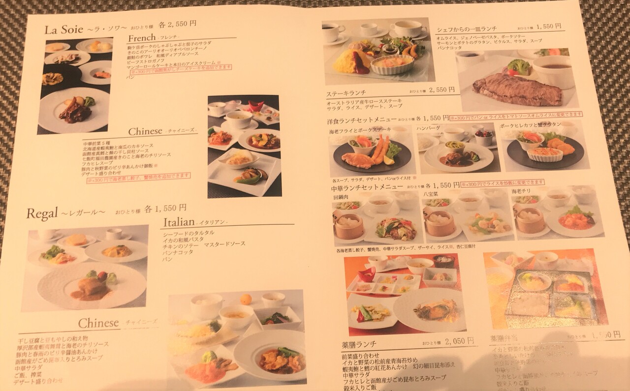 函館 国際ホテルのランチ ハンバーグを食べてみた はこある 函館のグルメ情報など
