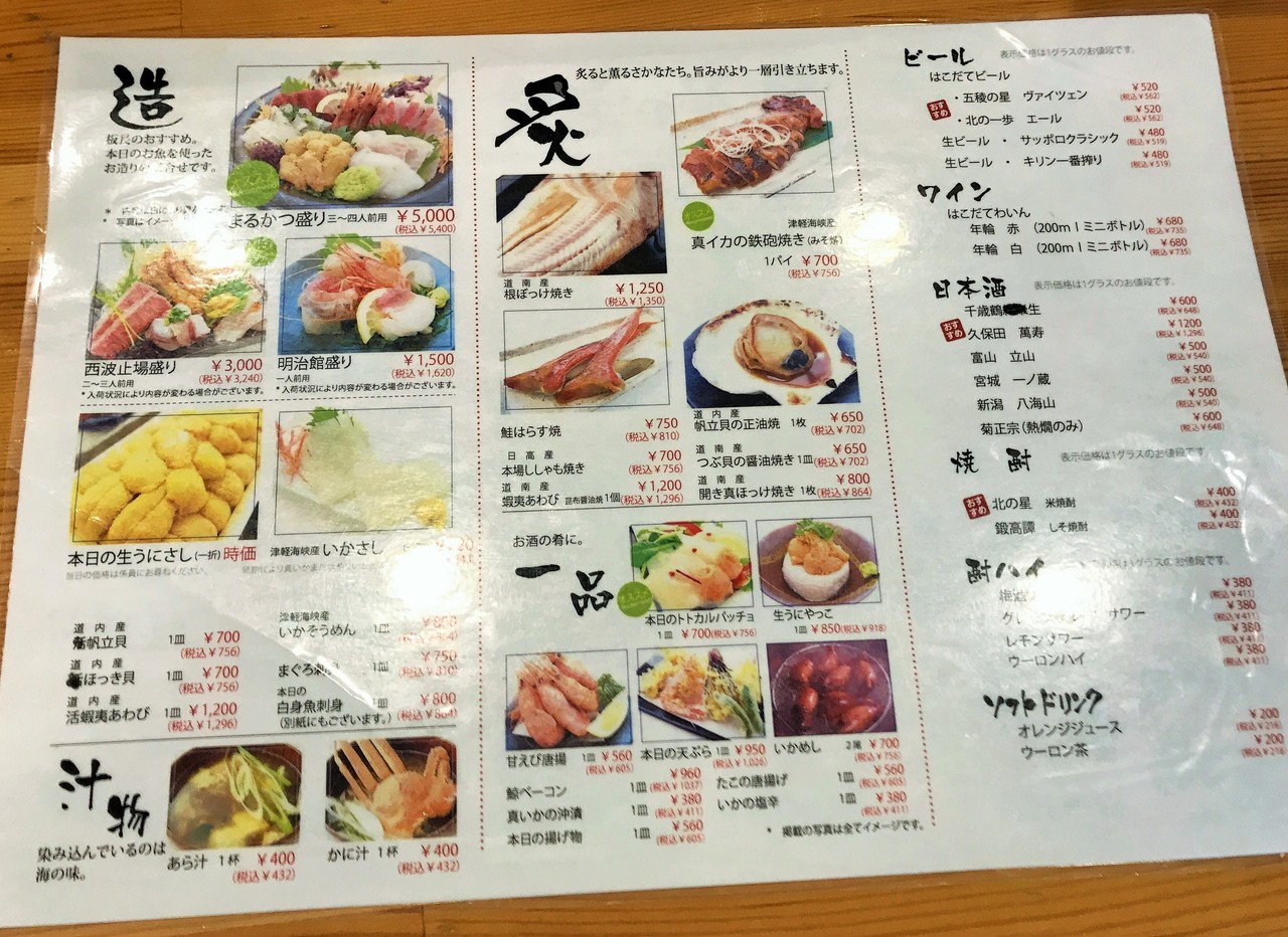 函館海鮮 函館まるかつ水産いかいか亭であったかメニューを食す はこある 函館のグルメ情報など 函館海鮮 函館まるかつ水産いかいか亭であったかメニューを食す はこある 函館のグルメ情報など