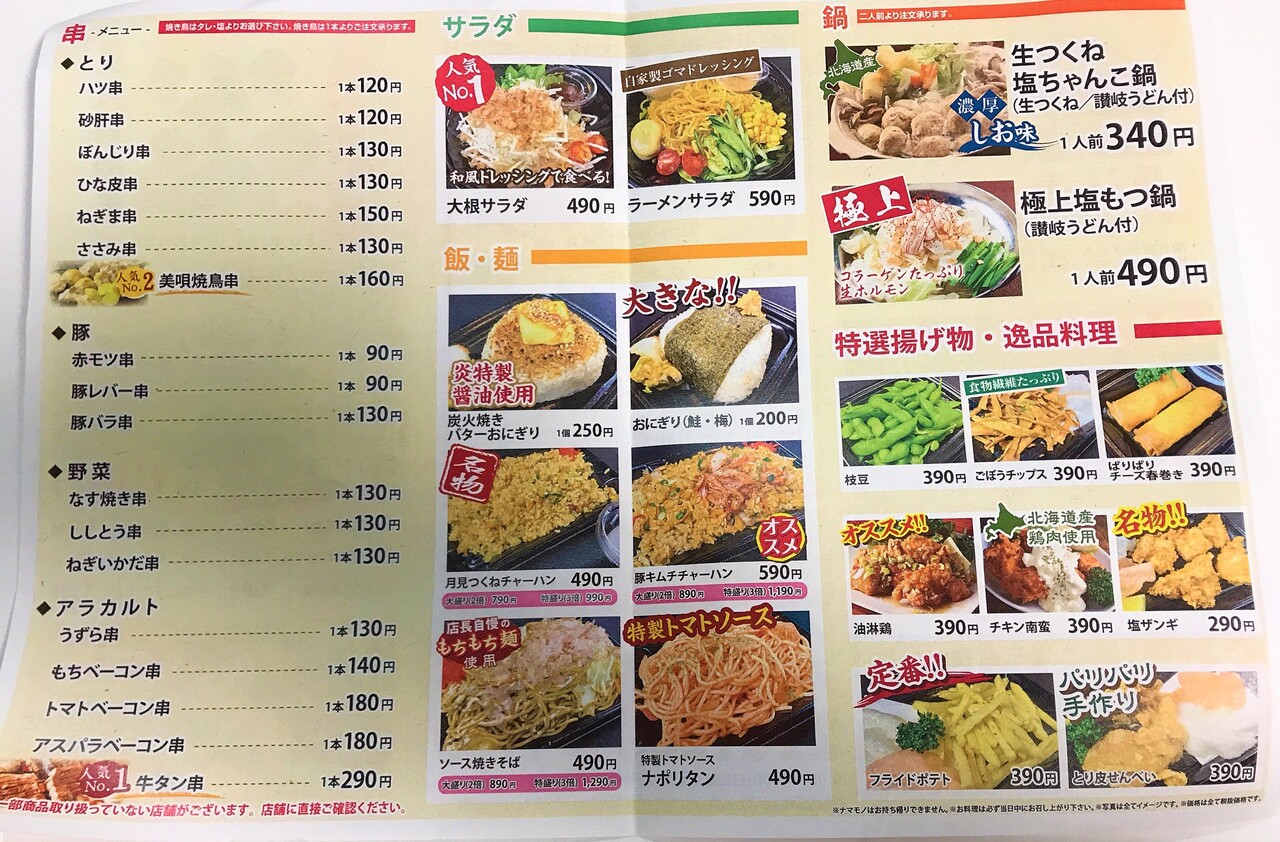 函館 炭火居酒屋 炎のテイクアウト 美原と五稜郭店で実施中 はこある 函館のグルメ情報など