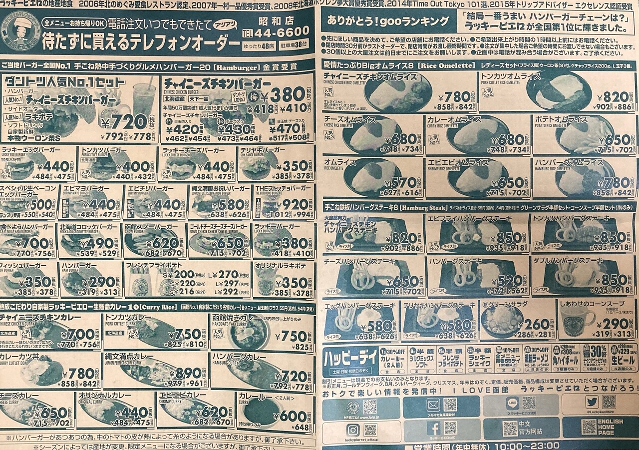 遅くまでやってる安心感 森町のラッキーピエロはgw賑わいます はこある 函館のグルメ情報など