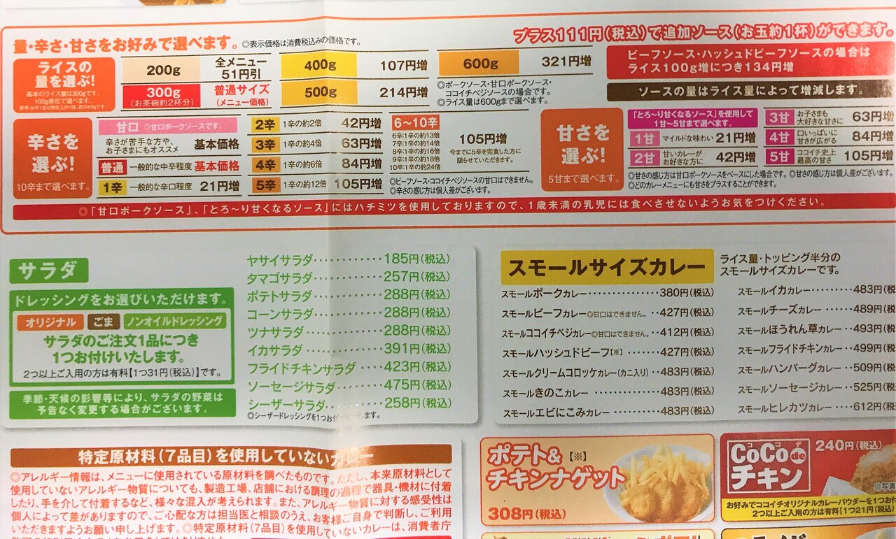 ココイチの函館美原店でカレー 10辛をテイクアウト はこある 函館のグルメ情報など