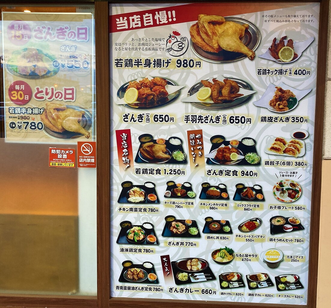 小樽なると屋ポールスター函館店 なると屋の とりの日は30日だ はこある 函館のグルメ情報など