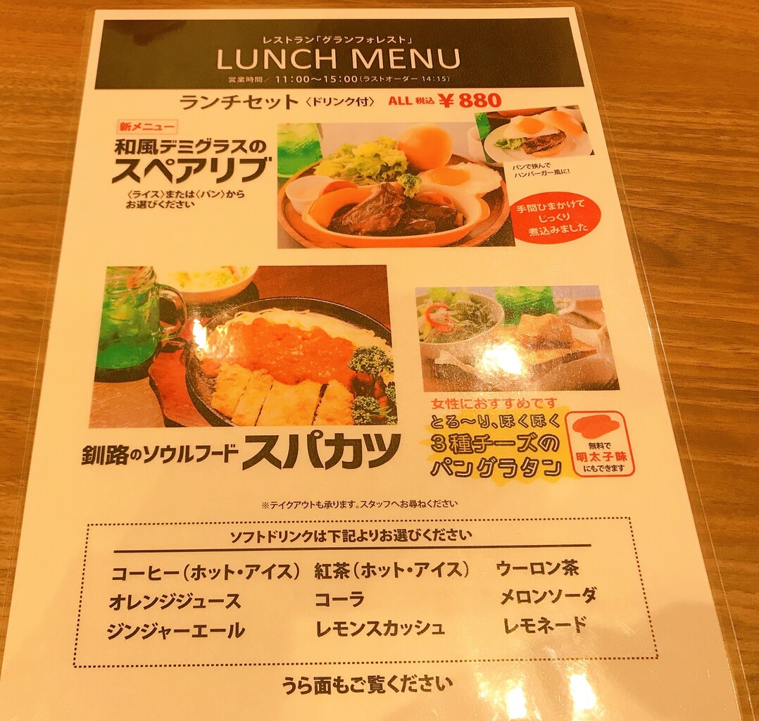 函館 グランフォレスト お得なランチセットとおしゃれ空間 はこある 函館のグルメ情報など 函館 グランフォレスト お得なランチセットとおしゃれ空間 はこある 函館のグルメ情報など