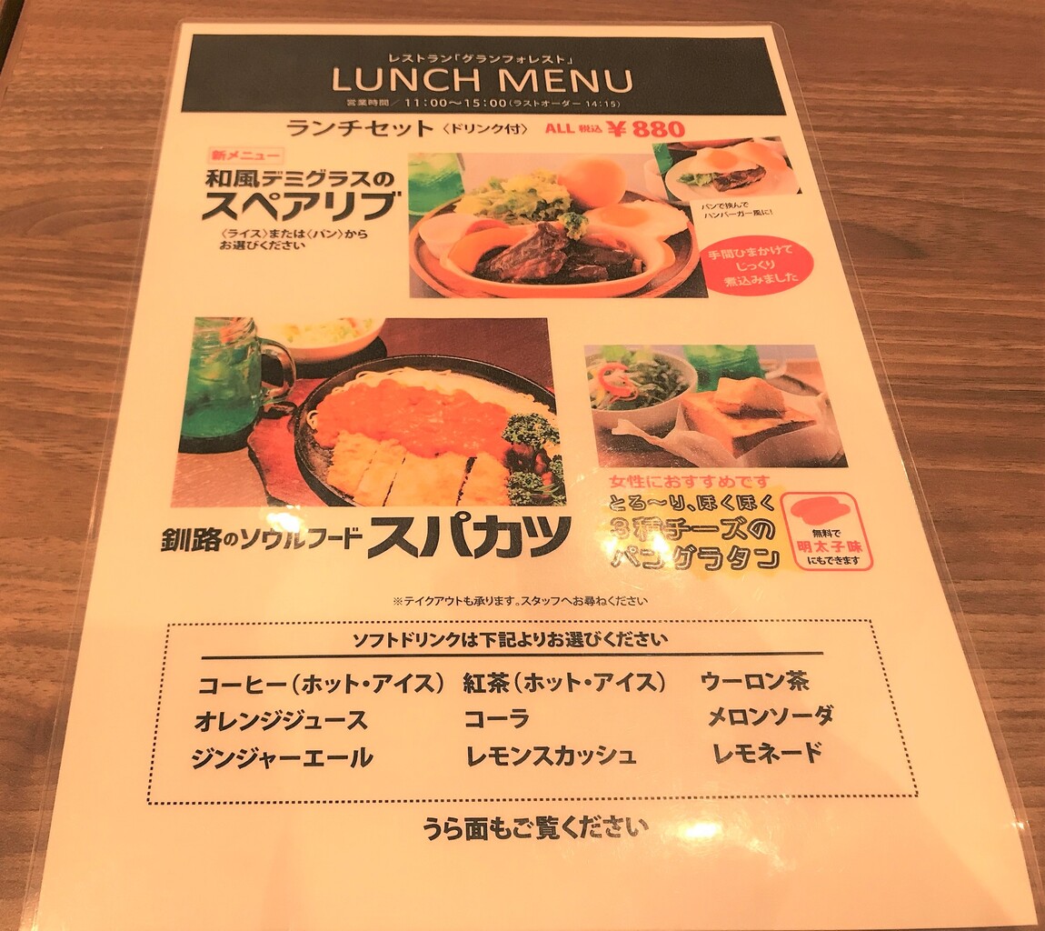 グランフォレスト ランチ 朝活後にスパカツじゃい 函館 パコ レストラン はこある 函館のグルメ情報など