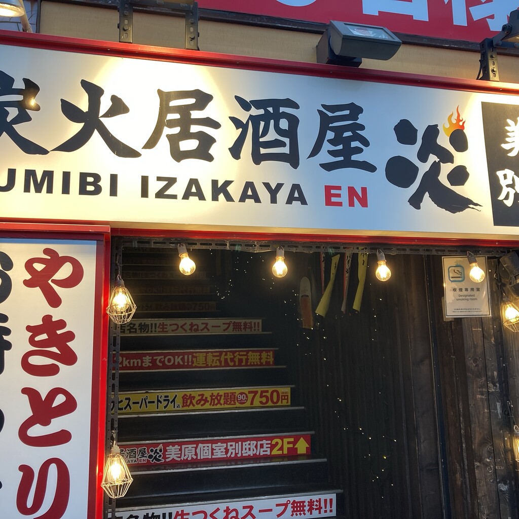 11月のおすすめに あん肝登場 函館 美原の炭火居酒屋 炎 はこある 函館のグルメ情報など
