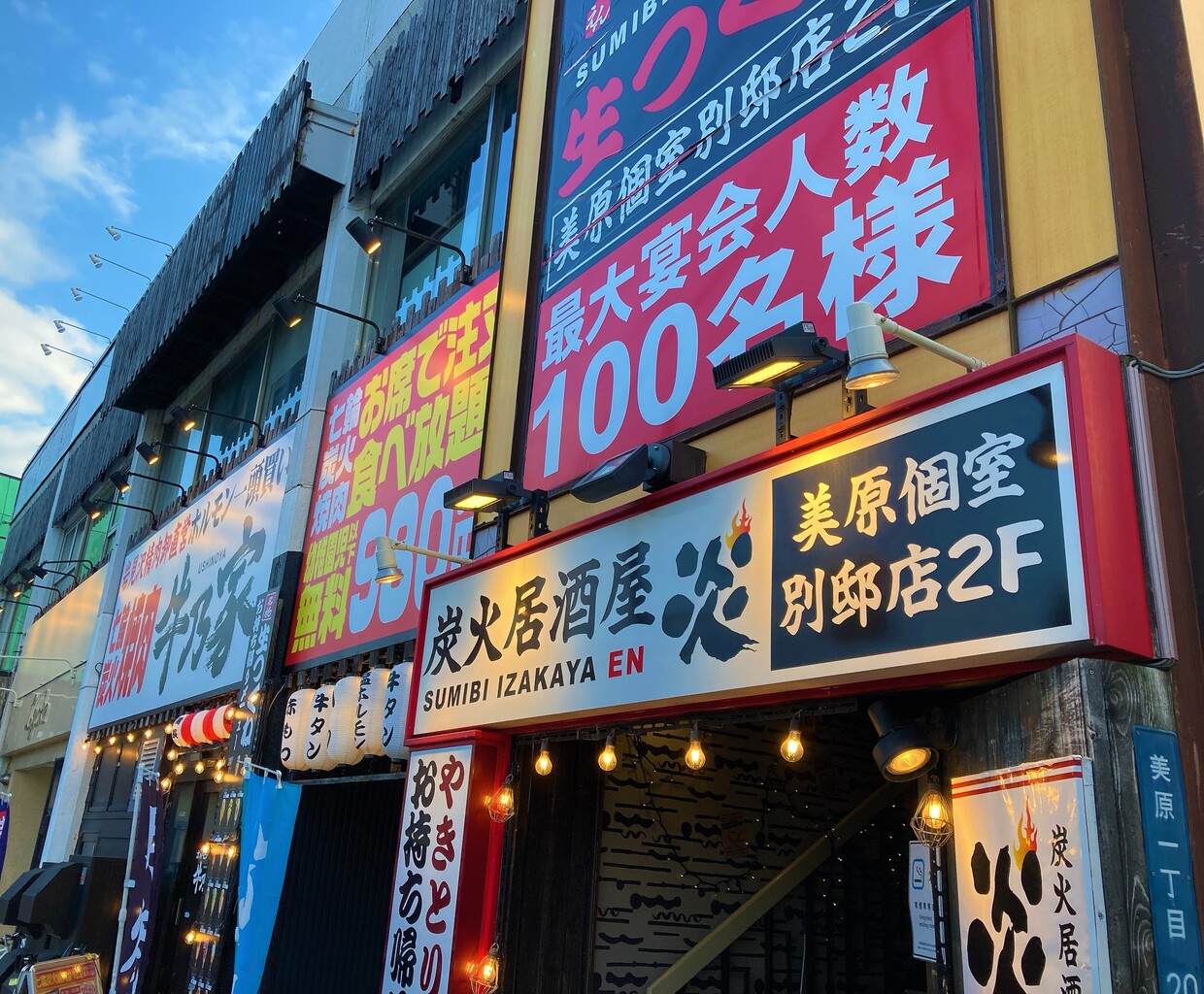 営業再開 函館市美原 牛之家の2階にある炭火居酒屋 炎は完全個室 はこある 函館のグルメ情報など 営業再開 函館市美原 牛之家の2階にある炭火居酒屋 炎は完全個室 はこある 函館のグルメ情報など