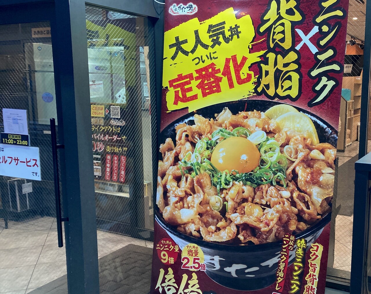 【話題の「すた丼」ってものを食べてみよう】伝説のすた丼屋札幌駅前店 : はこある｜函館のグルメ情報など