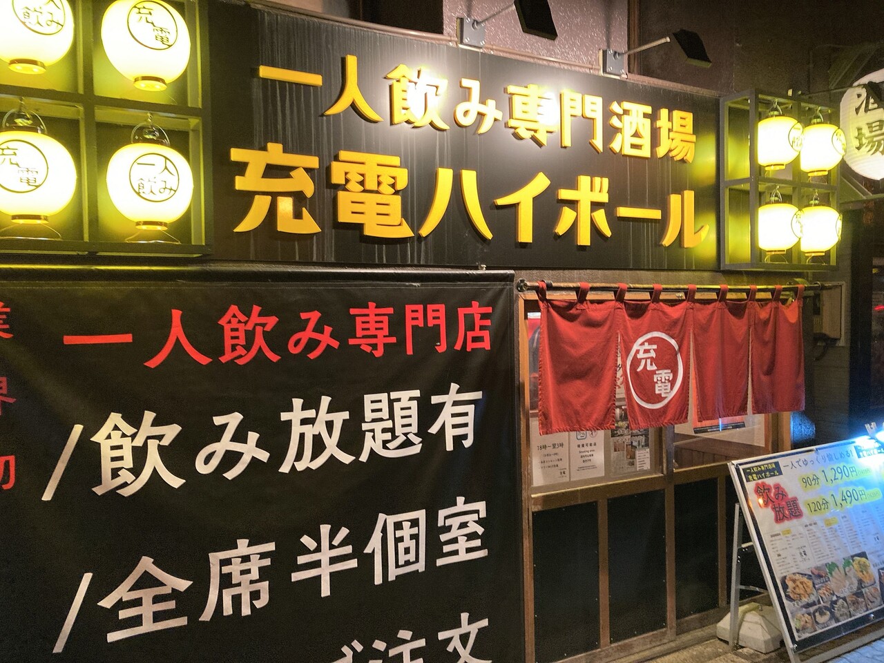 新メニュー誕生 函館 充電ハイボールの充電海鮮丼 1人飲み酒場 はこある 函館のグルメ情報など