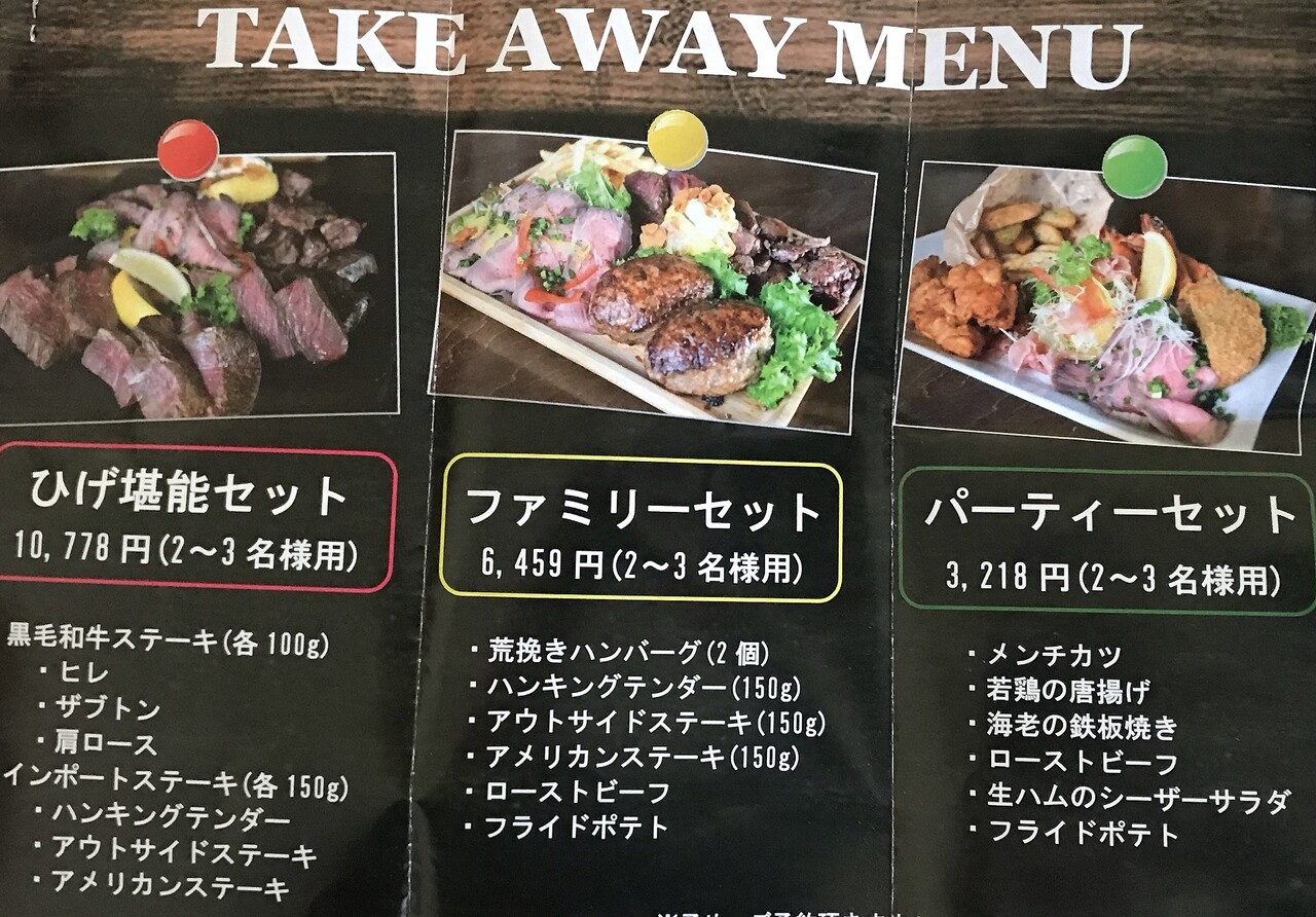 函館 ステーキ ハンバーグ ひげ テイクアウト ハンバーガーメニューがボリューミー はこある 函館のグルメ情報など 函館 ステーキ ハンバーグ ひげ テイクアウト ハンバーガーメニューがボリューミー はこある 函館のグルメ情報など