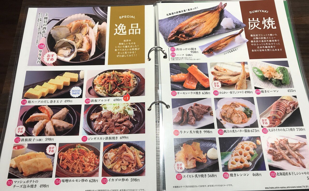 とりの介 函館五稜郭店 個室 メニュー多い テイクアウトあり はこある 函館のグルメ情報など