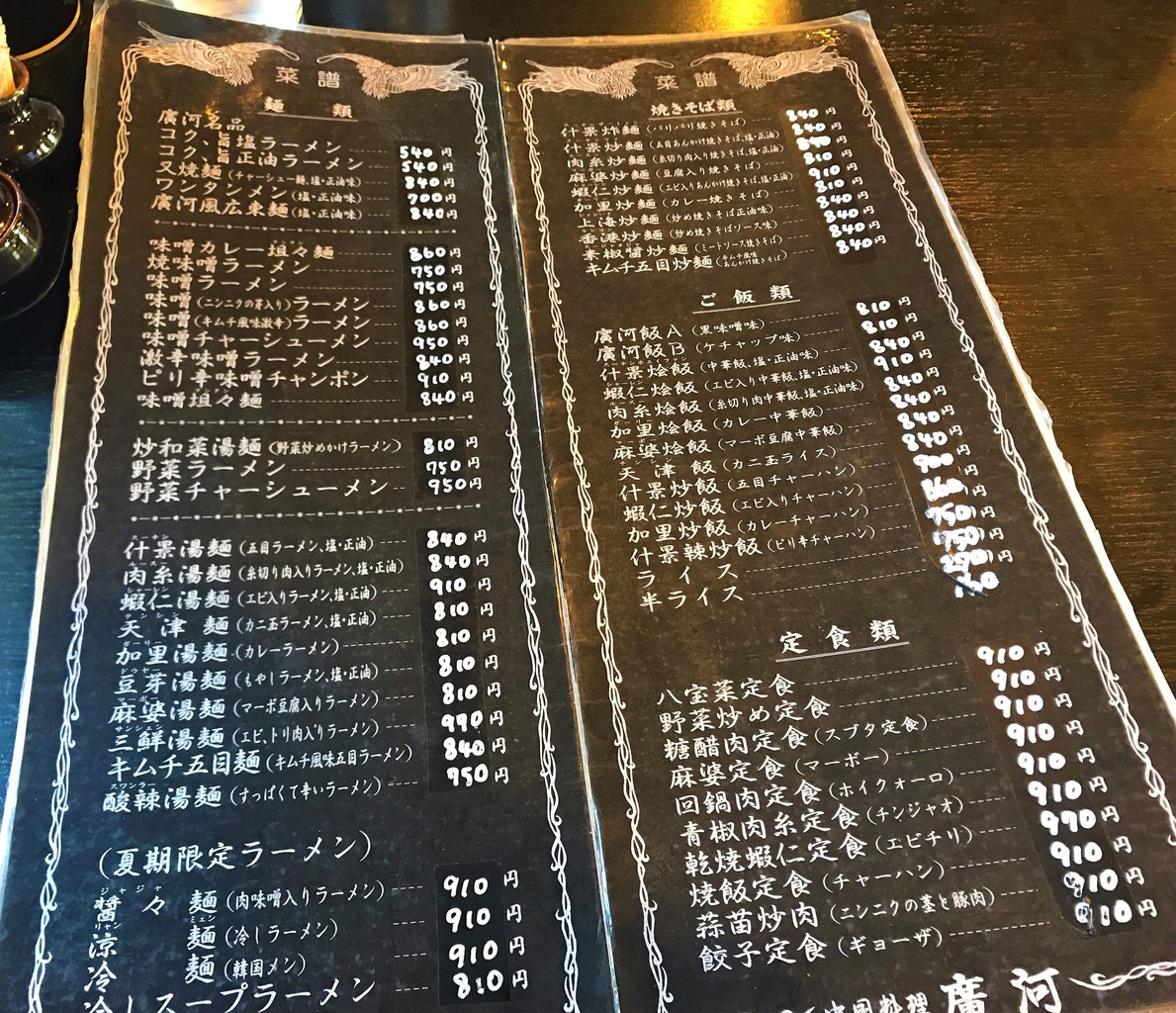 函館 中華 富岡町の廣河で味噌チャーシュー１つ 塩ワンタン１つ はこある 函館のグルメ情報など