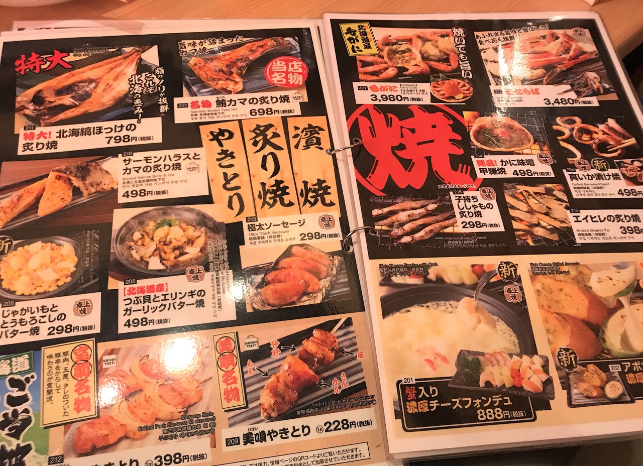 函館駅前の居酒屋 魚萬で海鮮等を自分で炙り焼き はこある 函館のグルメ情報など 函館駅前の居酒屋 魚萬で海鮮等を自分で炙り焼き はこある 函館のグルメ情報など