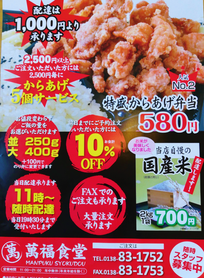 函館 萬福食堂の弁当 人気ナンバー１ ２を注文してみた はこある 函館のグルメ情報など