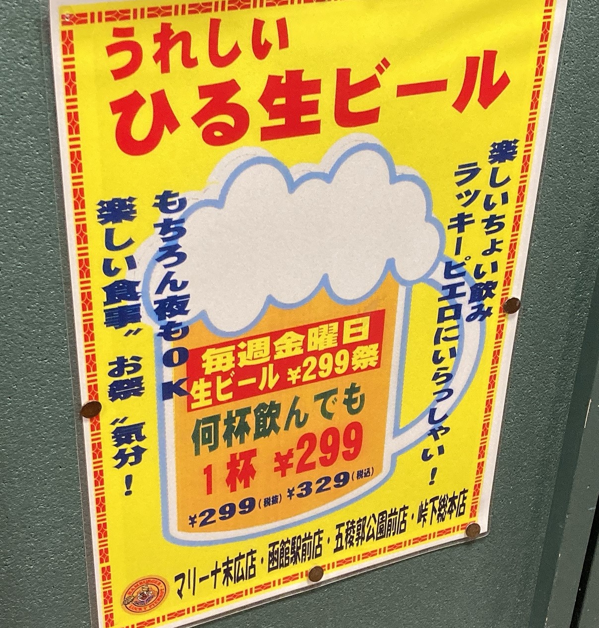 函館駅に一番近いラッキーピエロ 夜の函館朝市で輝く函館駅前店へ初めて行く はこある 函館のグルメ情報など