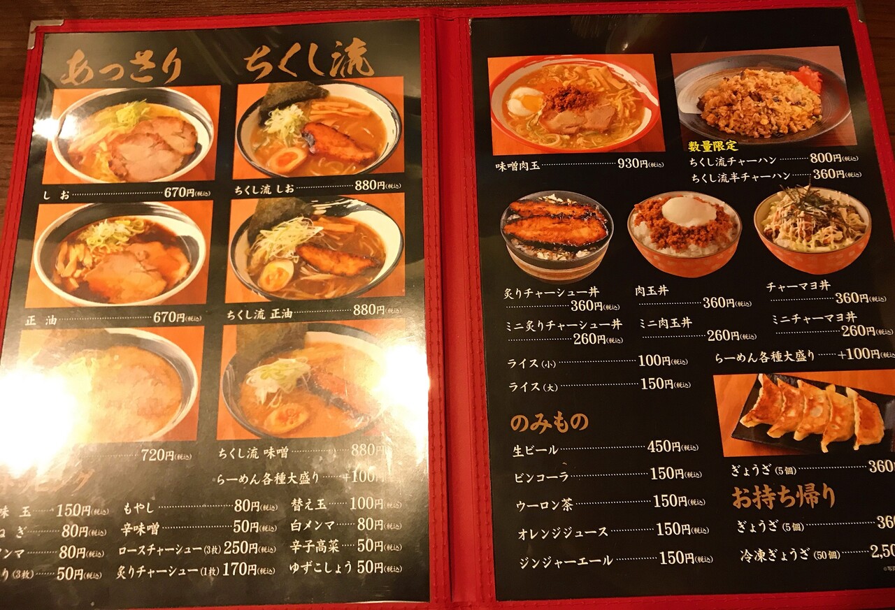 辛くて旨いは流石 北斗市 ちくし屋で鬼の味噌 火 はこある 函館のグルメ情報など 辛くて旨いは流石 北斗市 ちくし屋で鬼の味噌 火 はこある 函館のグルメ情報など