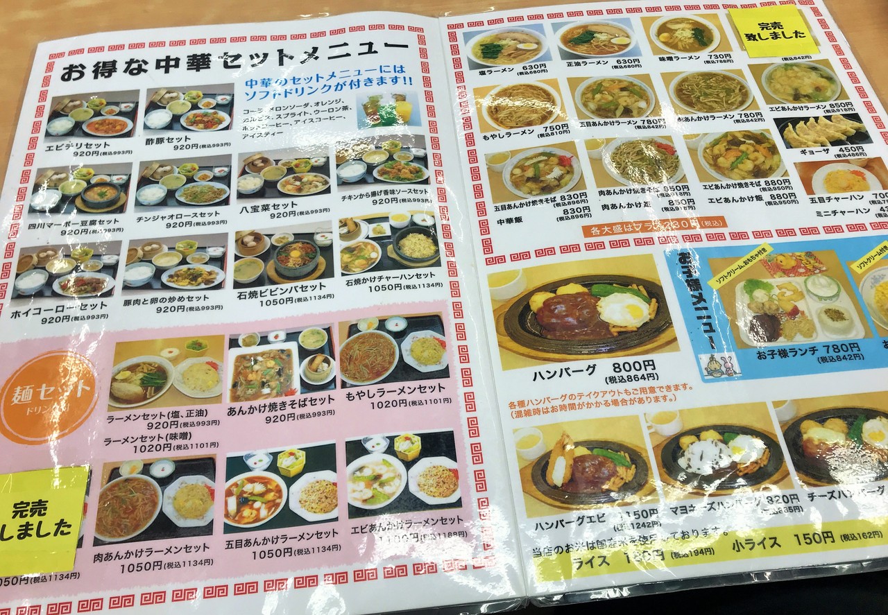 イオン上磯店 中華ジャンジャン 肉あんかけという決断 はこある 函館のグルメ情報など