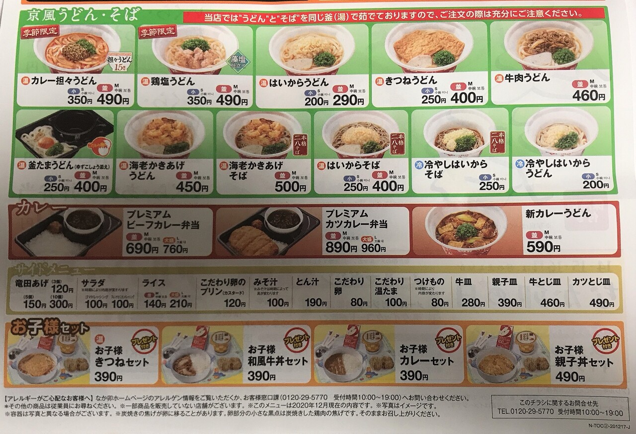 なか卯 函館昭和店 テイクアウトメニューには うどんもあった はこある 函館のグルメ情報など