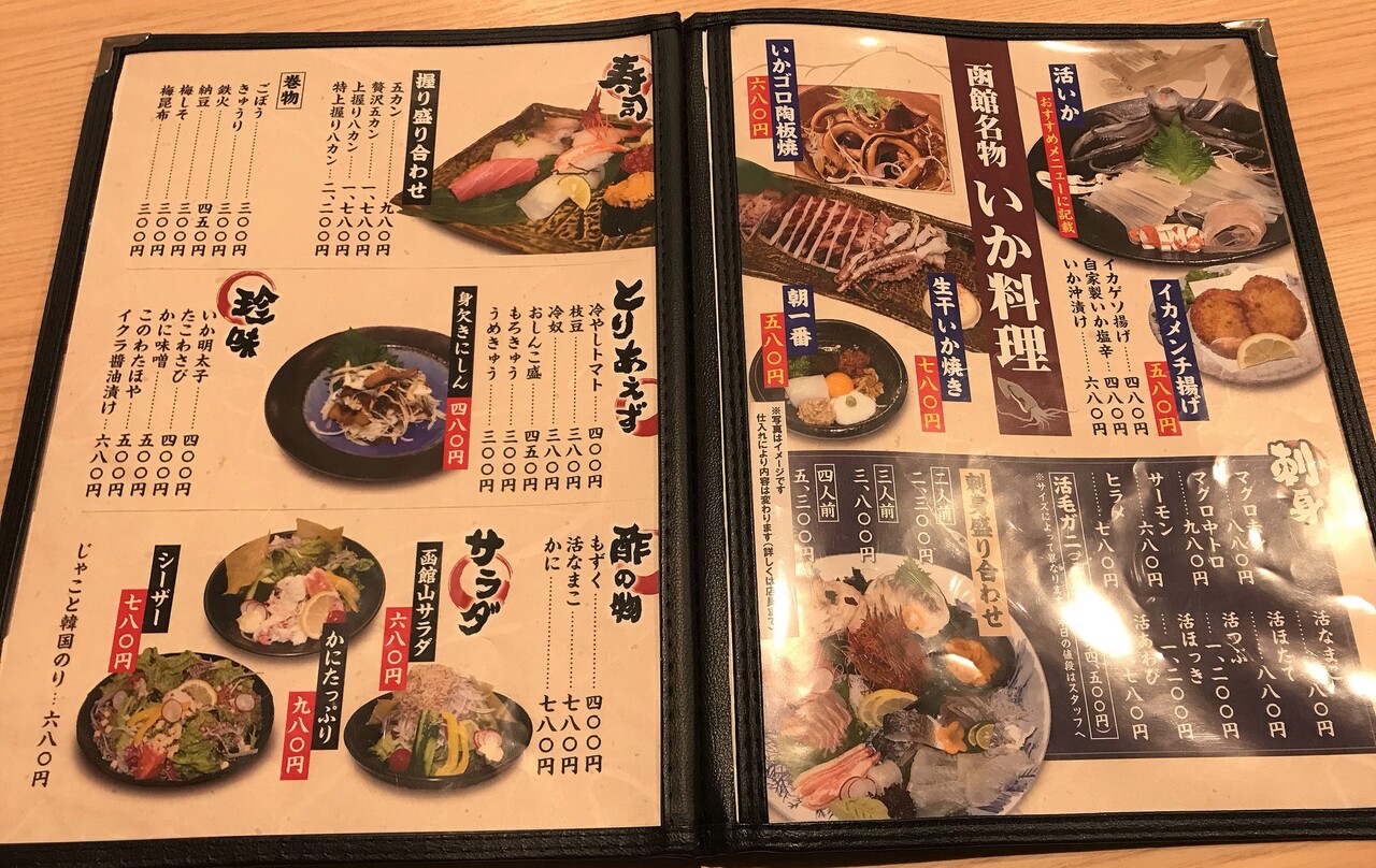 函館 海鮮処 函館山 キャパ広め老舗海鮮居酒屋で海鮮を堪能 はこある 函館のグルメ情報など 函館 海鮮処 函館山 キャパ広め老舗海鮮居酒屋で海鮮を堪能 はこある 函館のグルメ情報など