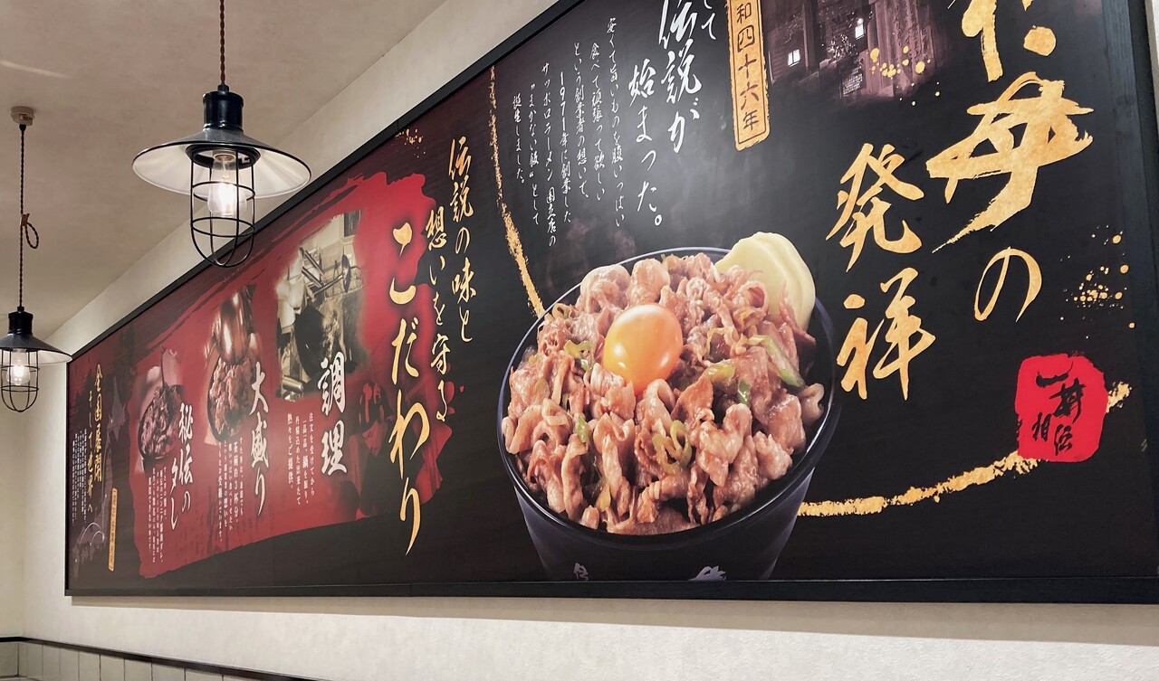 【話題の「すた丼」ってものを食べてみよう】伝説のすた丼屋札幌駅前店 : はこある｜函館のグルメ情報など