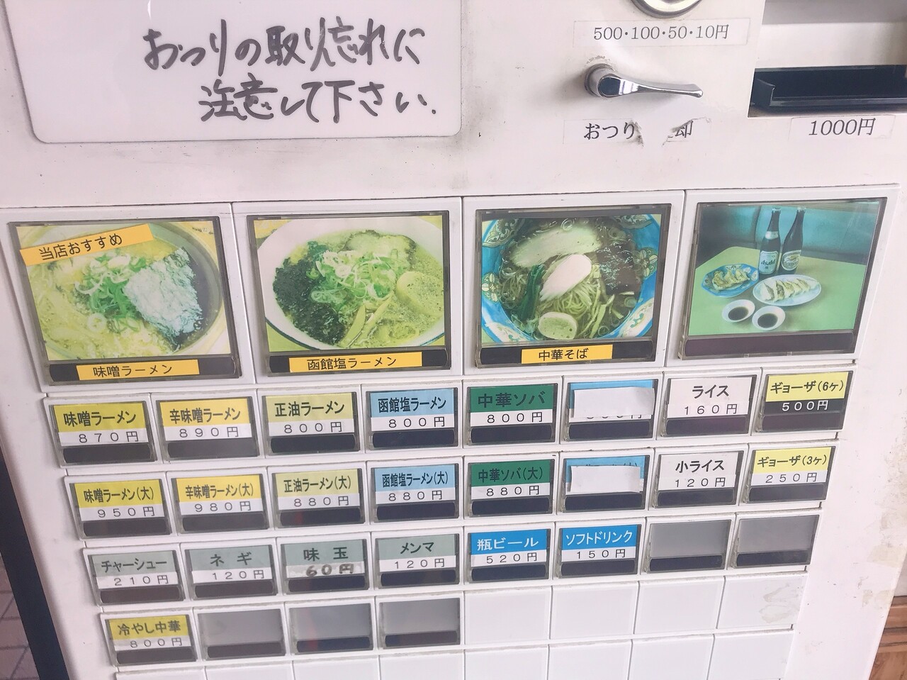 函館 らーめん高橋屋 週替わりスープ 今日は鶏がらか 豚骨か はこある 函館のグルメ情報など 函館 らーめん高橋屋 週替わりスープ 今日は鶏がらか 豚骨か はこある 函館のグルメ情報など