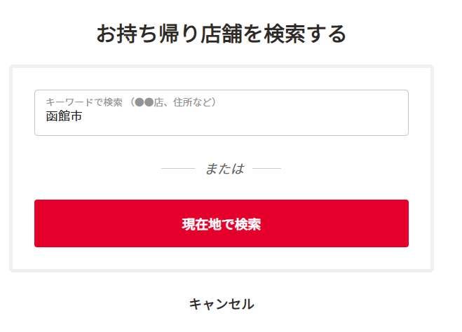 カーネルスペシャルセット 予約受付開始 ケンタッキーネットオーダー限定の完全予約制 はこある 函館のグルメ情報など