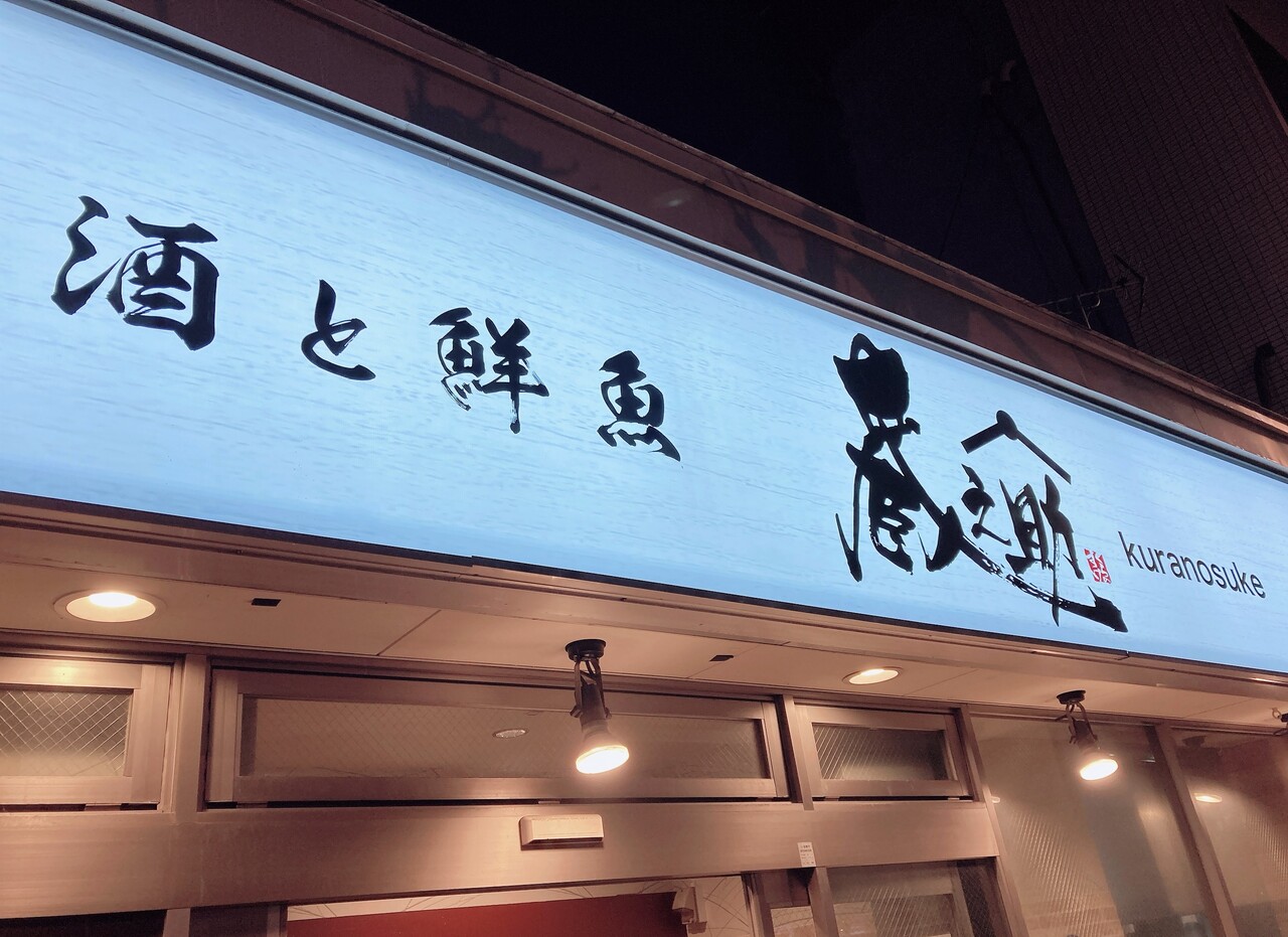 函館個室居酒屋 蔵之助 牛とろ肉を頼んで正解 はこある 函館のグルメ情報など