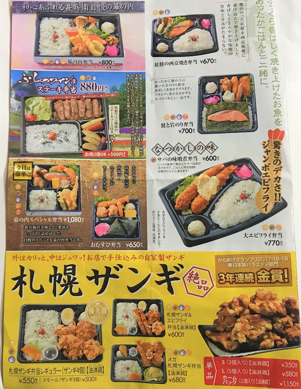 函館 お弁当 甚兵衛でこれだというメニューに出会うまでは はこある 函館のグルメ情報など 函館 お弁当 甚兵衛でこれだというメニューに出会うまでは はこある 函館のグルメ情報など