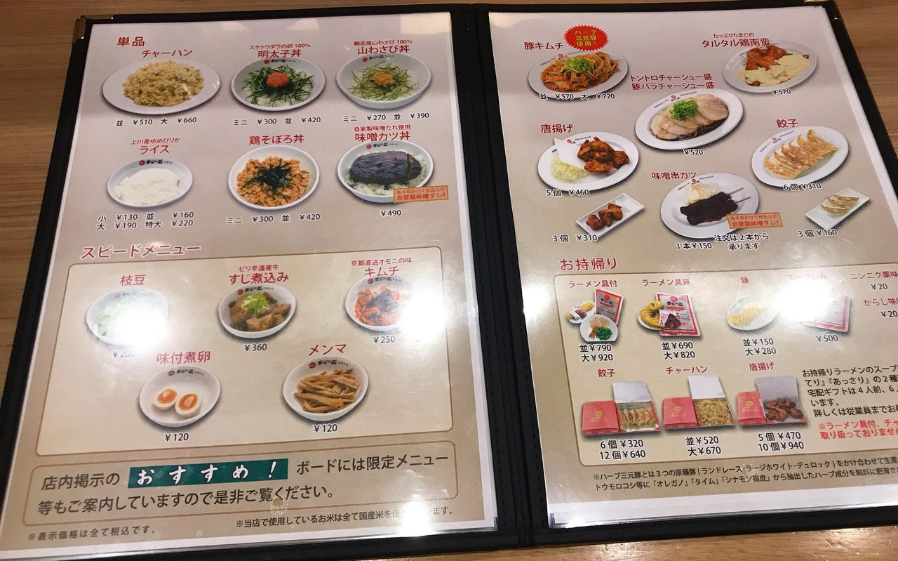 天下一品のラーメンを北海道で食べれるのは未だ すすきの店だけ はこある 函館のグルメ情報など 天下一品のラーメンを北海道で食べれるのは未だ すすきの店だけ はこある 函館のグルメ情報など
