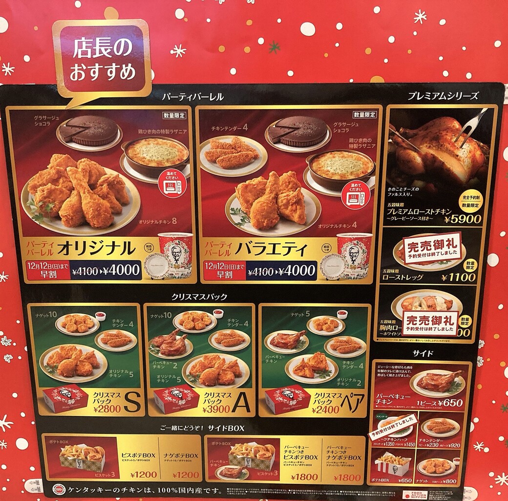 まだ間に合うものもある ケンタッキークリスマス予約 そして１０００円パックラストスパート はこある 函館のグルメ情報など