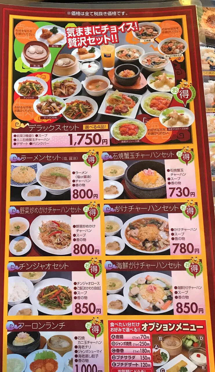 これがフーロンランチだ 函館 虎龍 フーロン はメニュー多し はこある 函館のグルメ情報など