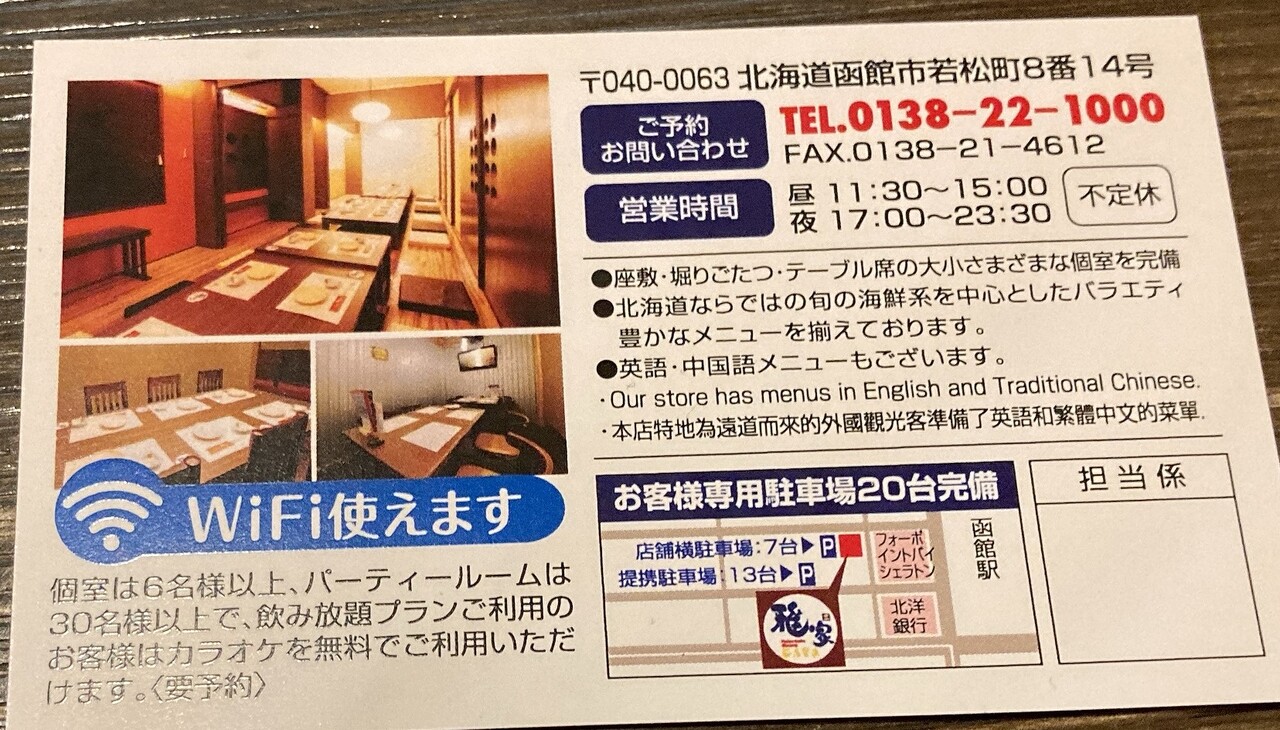 お刺身膳1350円が豪華 函館 雅家のランチ たらこチューブかけ放題 はこある 函館のグルメ情報など