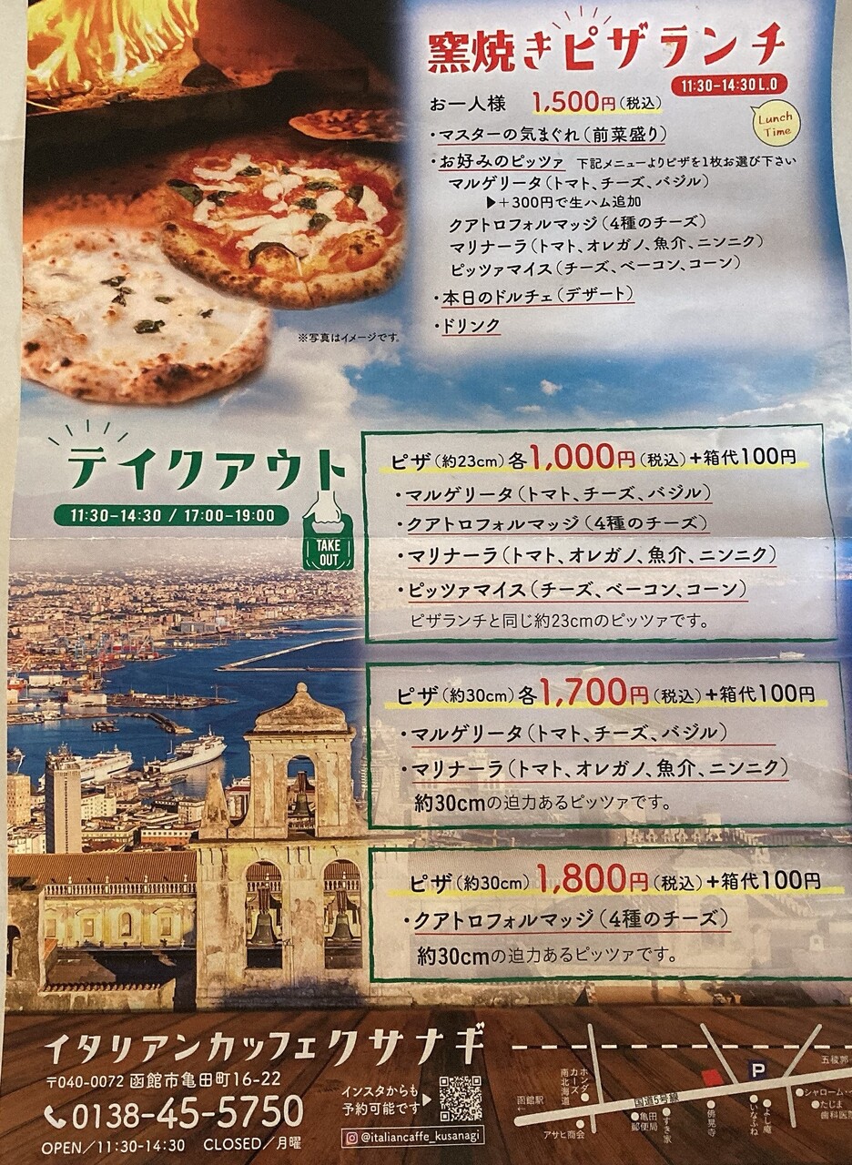 もてない柔らかさ 函館 イタリアンカッフェ クサナギのピザをテイクアウト はこある 函館のグルメ情報など もてない柔らかさ 函館 イタリアンカッフェ クサナギのピザをテイクアウト はこある 函館のグルメ情報など