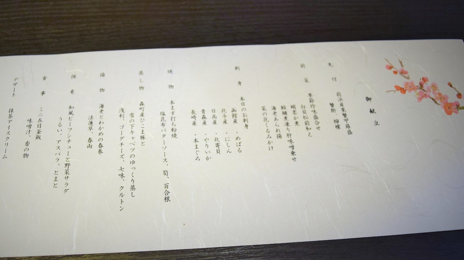 函館 旬花 五稜郭タワーにある旬花の5400円コースをゴチになる はこある 函館のグルメ情報など 函館 旬花 五稜郭タワーにある旬花の5400円コースをゴチになる はこある 函館のグルメ情報など