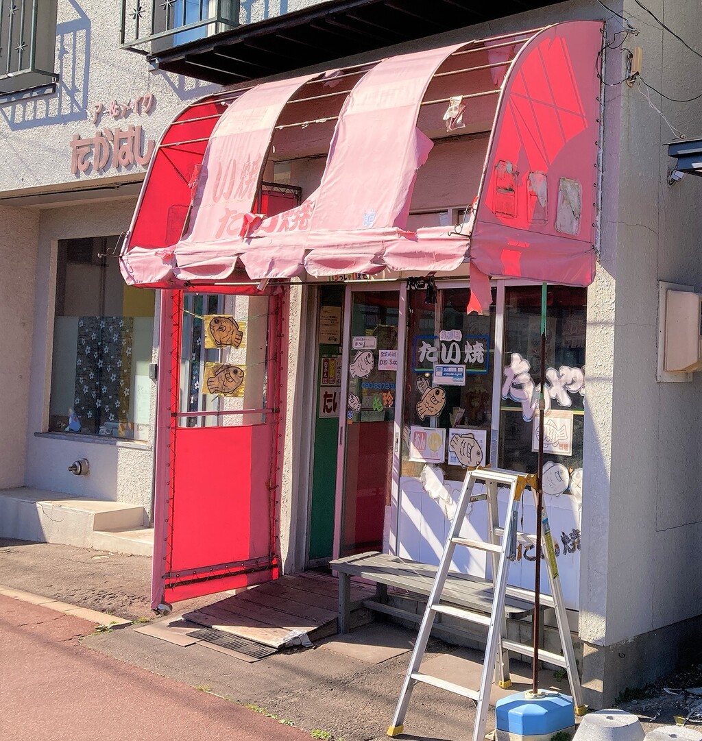 函館 中島廉売のたい焼き屋 とんちんかんのあん クリが良き そして はこある 函館のグルメ情報など 函館 中島廉売のたい焼き屋 とんちんかんのあん クリが良き そして はこある 函館のグルメ情報など