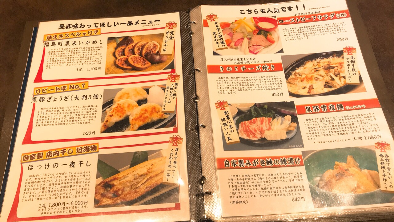 全席個室】函館市本町の魚まさで ゆったり飲み放題 : はこある｜函館の 
