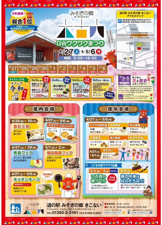 木古内ポスター