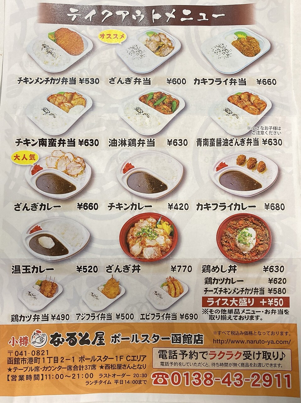小樽なると屋ポールスター函館店 なると屋の とりの日は30日だ はこある 函館のグルメ情報など 小樽なると屋ポールスター函館店 なると屋の とりの日は30日だ はこある 函館のグルメ情報など