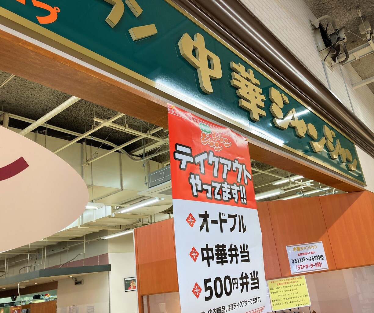ワンコイン弁当と丼 はじめました 北斗市 中華ジャンジャンで はこある 函館のグルメ情報など