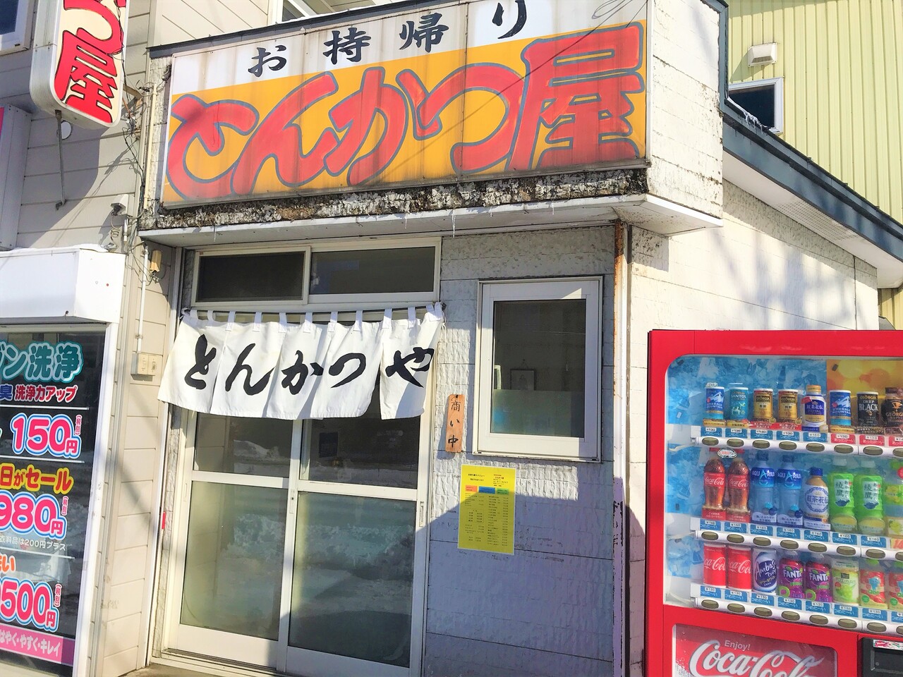 函館 お持ち帰り専門店 とんかつ屋という名のとんかつ屋 です はこある 函館のグルメ情報など 函館 お持ち帰り専門店 とんかつ屋という名のとんかつ屋 です はこある 函館のグルメ情報など