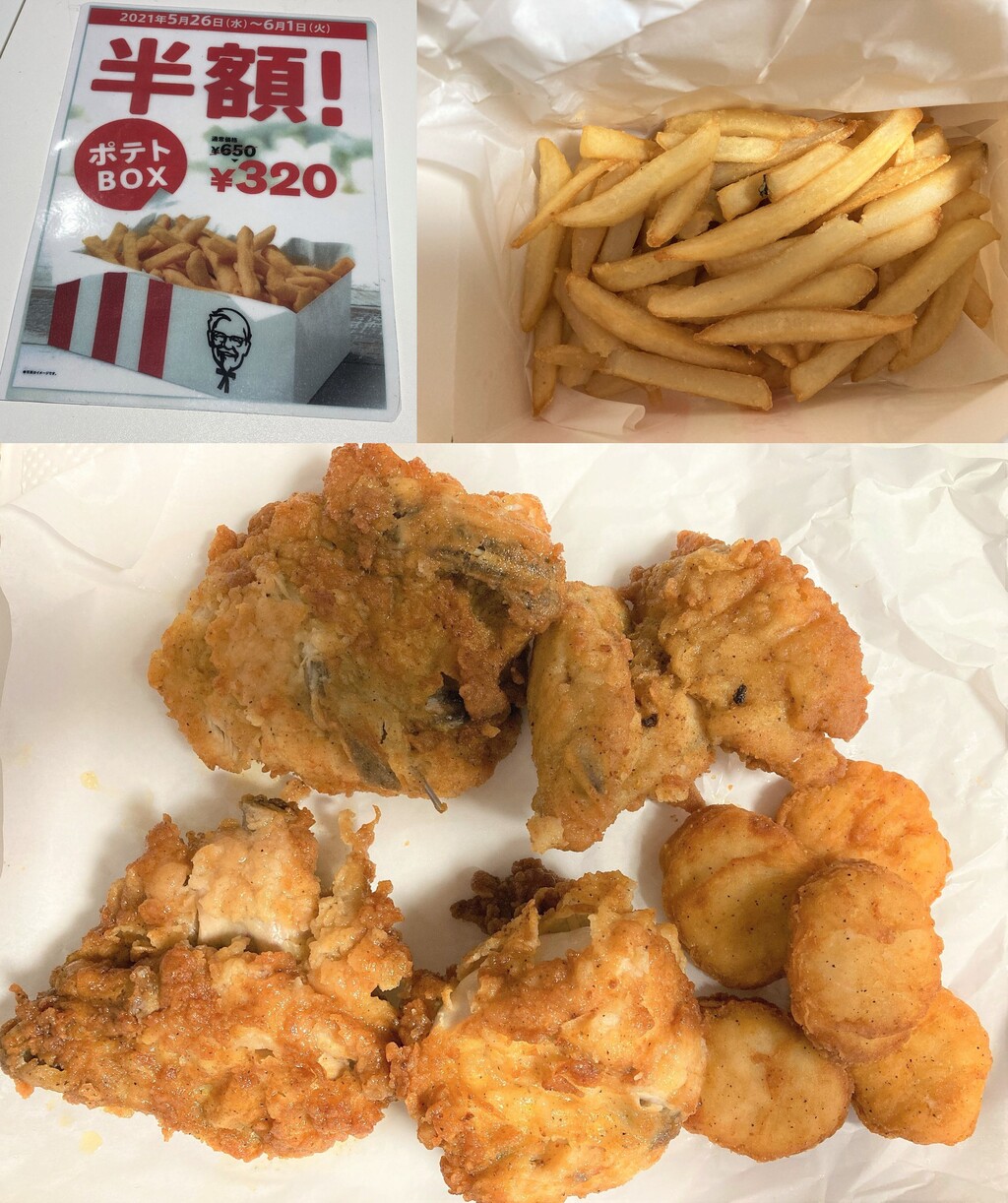 6 1までポテトbox半額 ケンタッキー 28日のとりの日パックで部位について検証 はこある 函館のグルメ情報など 6 1までポテトbox半額 ケンタッキー 28日のとりの日パックで部位について検証 はこある 函館のグルメ情報など