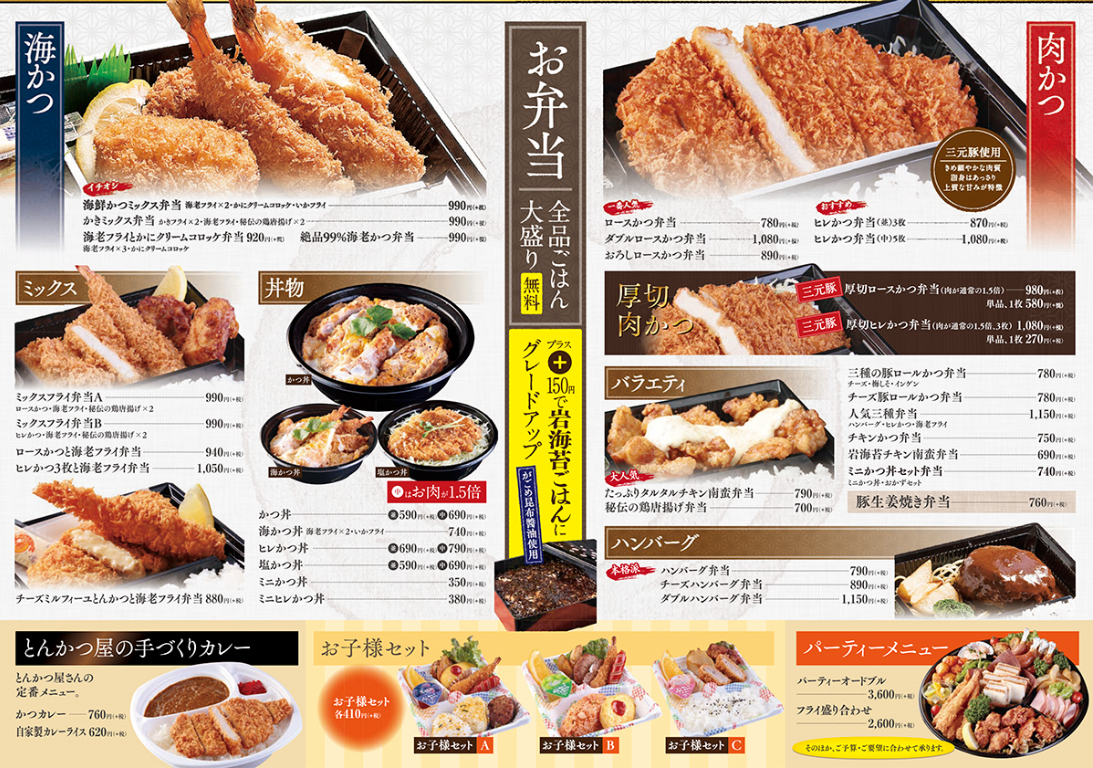 函館 とんかつ かつきち テイクアウト 期間限定企画 はこある 函館のグルメ情報など 函館 とんかつ かつきち テイクアウト 期間限定企画 はこある 函館のグルメ情報など