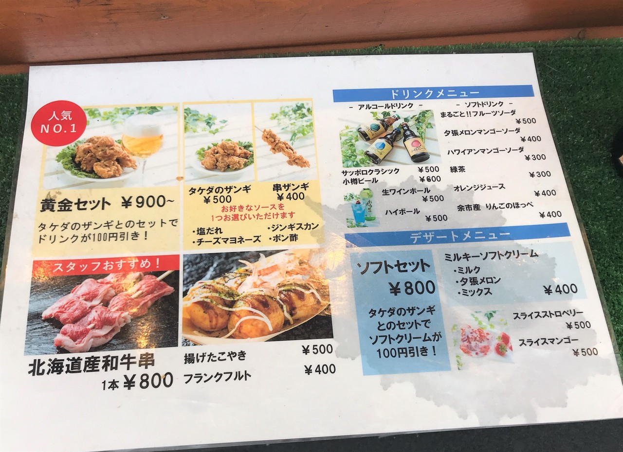 小樽の街歩きには タケダのザンギは外せない はこある 函館のグルメ情報など 小樽の街歩きには タケダのザンギは外せない はこある 函館のグルメ情報など