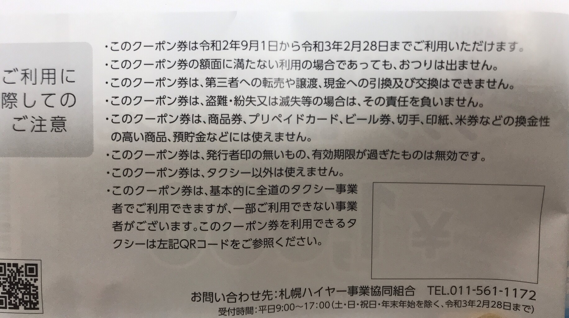 もう買った 3千円お得な タクシー割引クーポン券を買ってきた はこある 函館のグルメ情報など