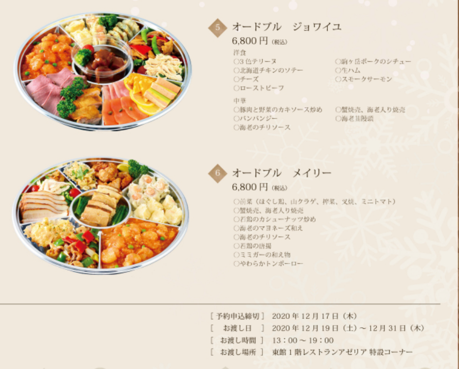 函館 国際ホテルのオードブル そういえば昨年は はこある 函館のグルメ情報など 函館 国際ホテルのオードブル そういえば昨年は はこある 函館のグルメ情報など