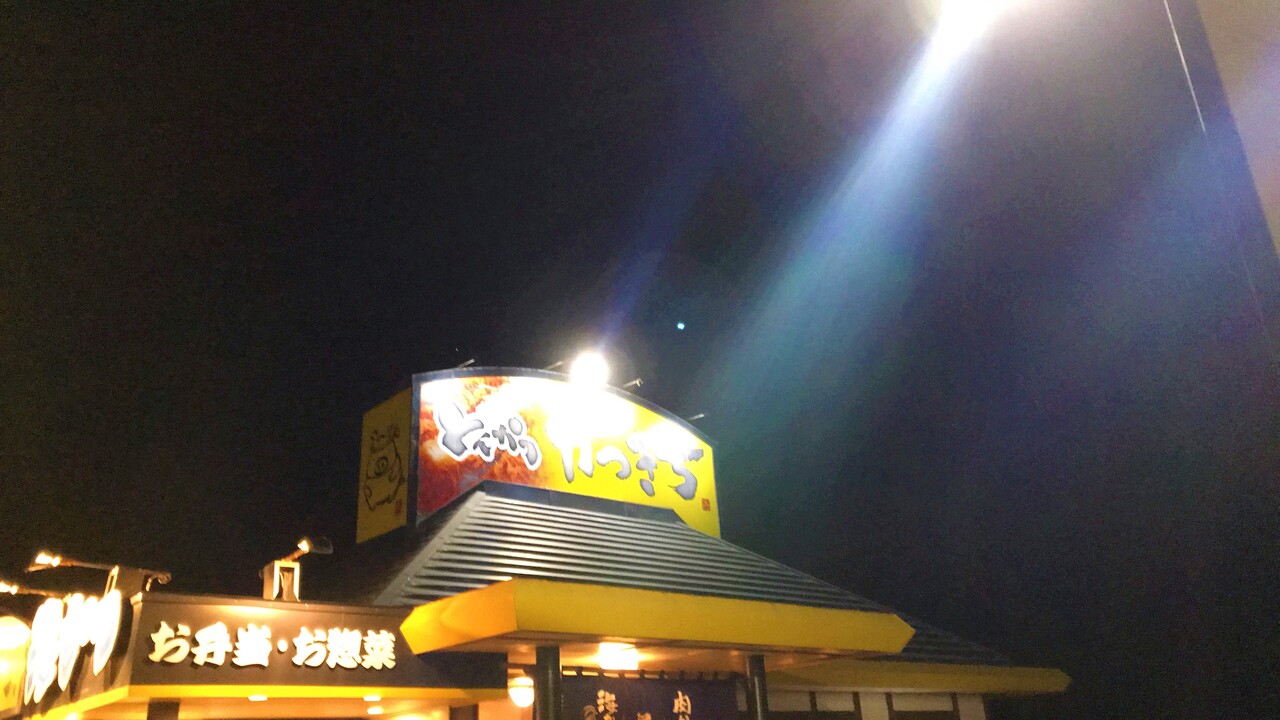 函館 とんかつ かつきち かつ丼と宇賀浦店限定メニューをテイクアウト はこある 函館のグルメ情報など