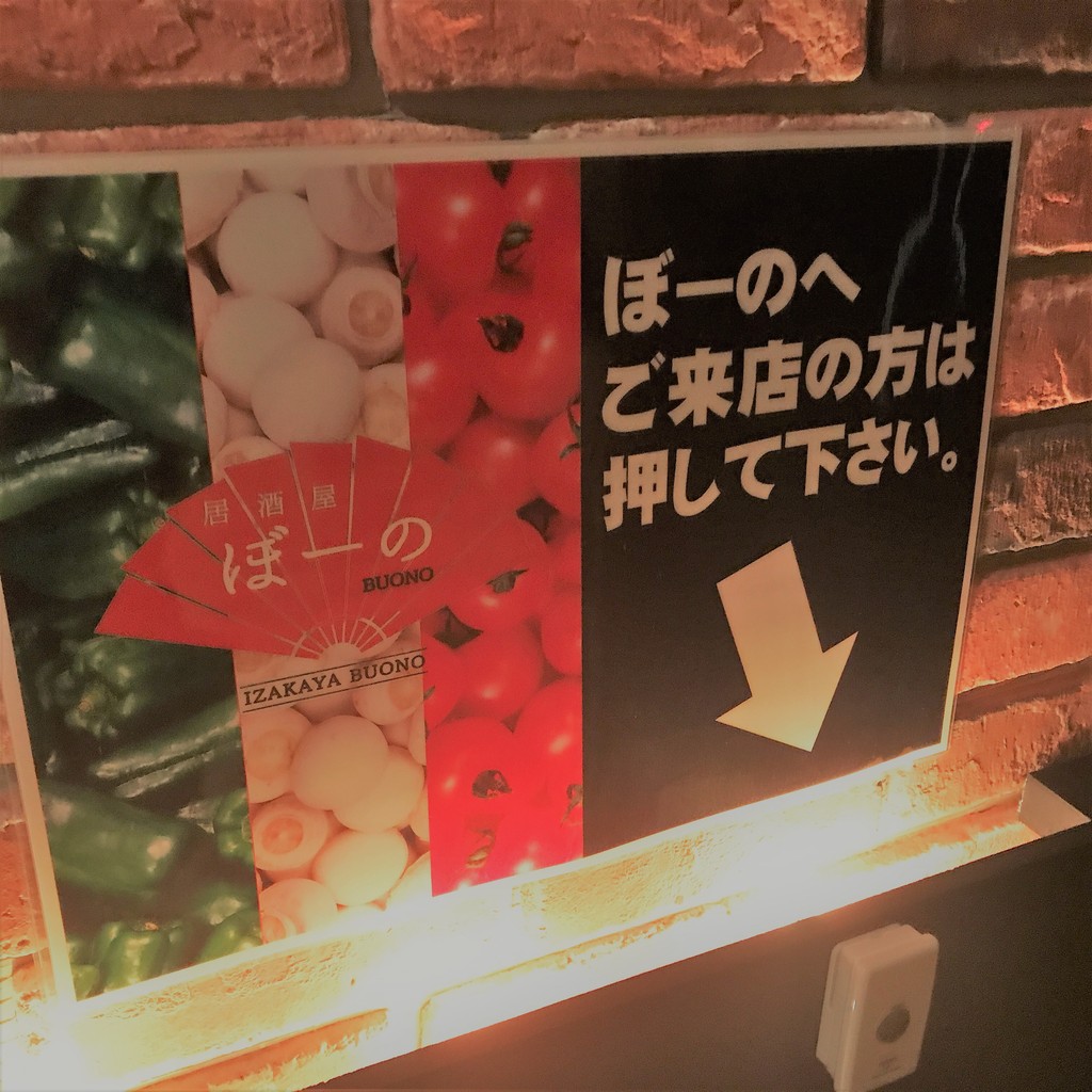 個室居酒屋ぼーの函館店のソファー席が楽な件 はこある 函館のグルメ情報など
